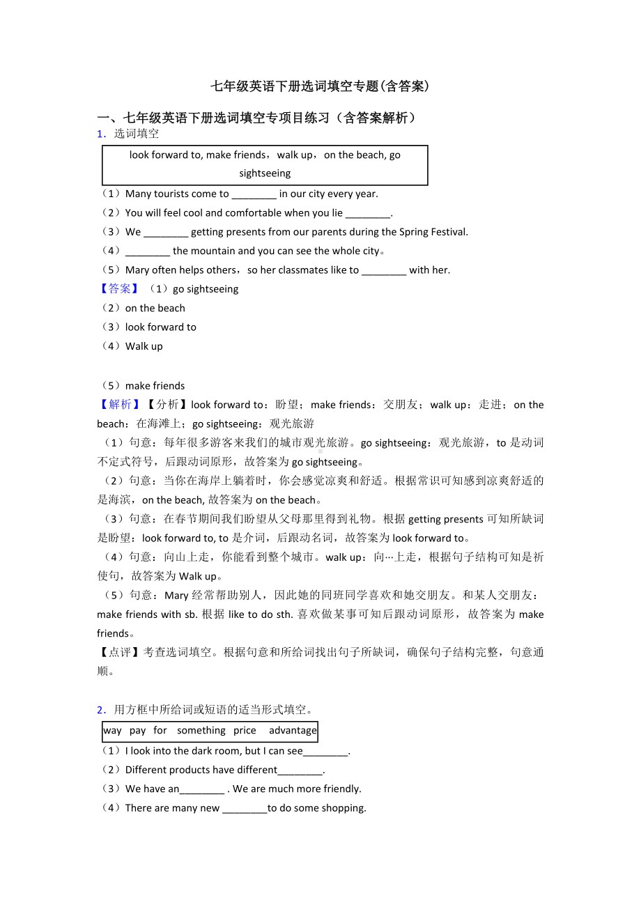 七年级英语下册选词填空专题(含答案).doc_第1页