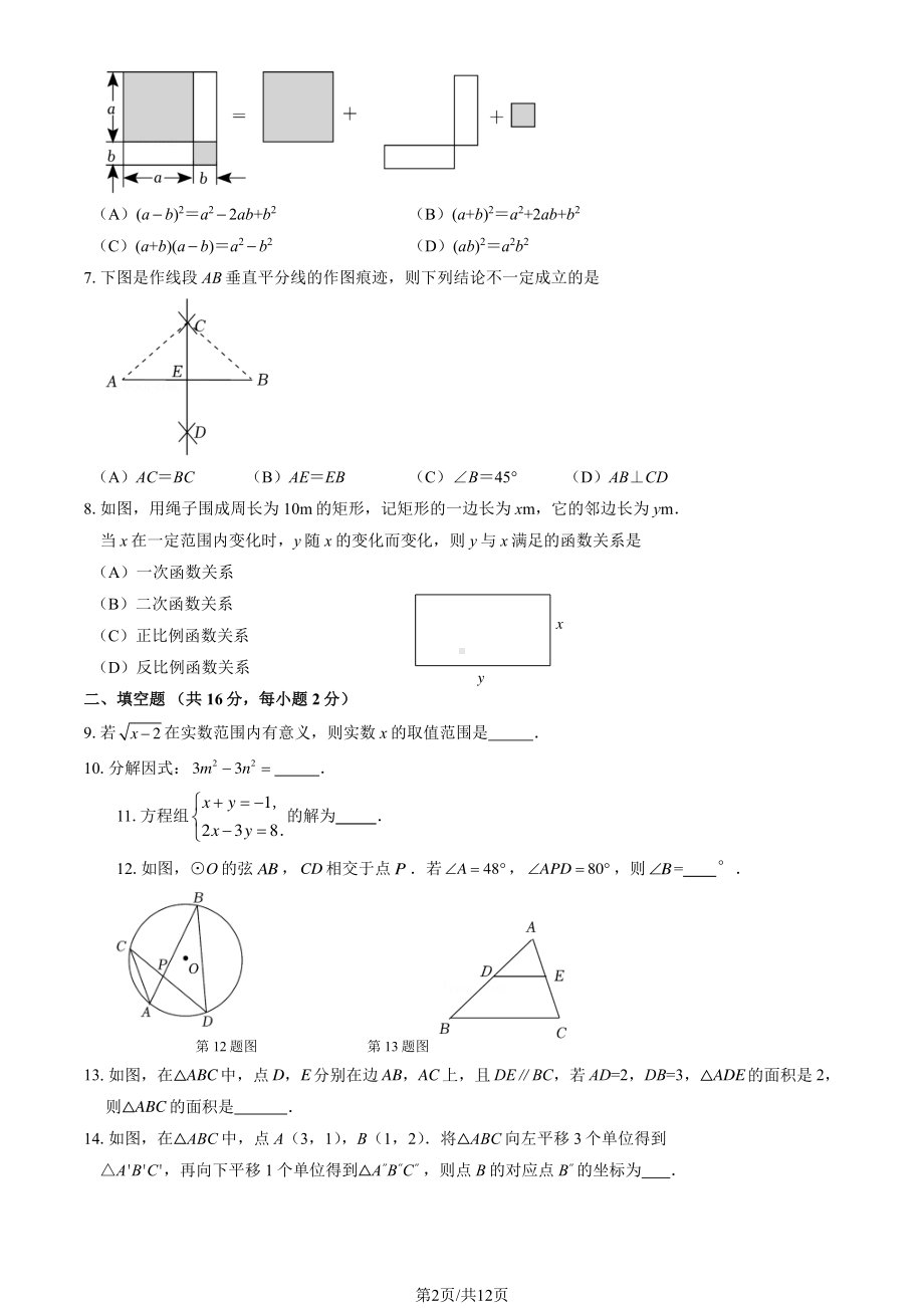 北京平谷区2023届九年级中考一模数学试卷+答案.pdf_第2页