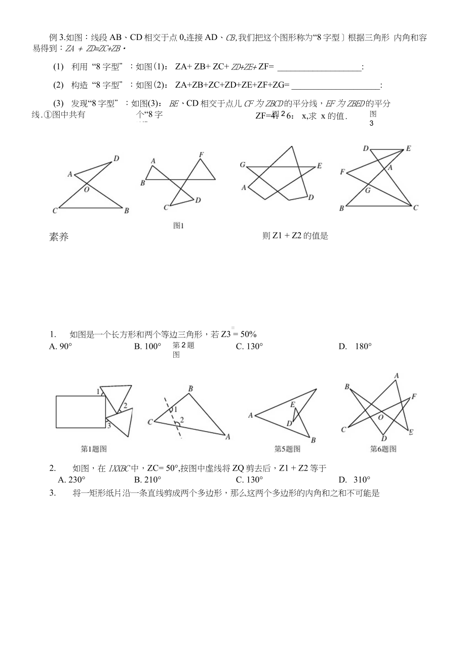 七年级数学尖子生培优竞赛专题辅导专题06多边形角的计算.docx_第3页