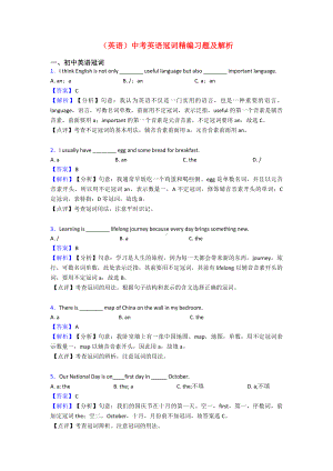 (英语)中考英语冠词精编习题及解析.doc