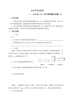 七年级下册数学导学案：用二元一次方程组解决问题.doc