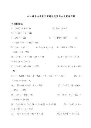 七年级数学上册有理数计算题.docx