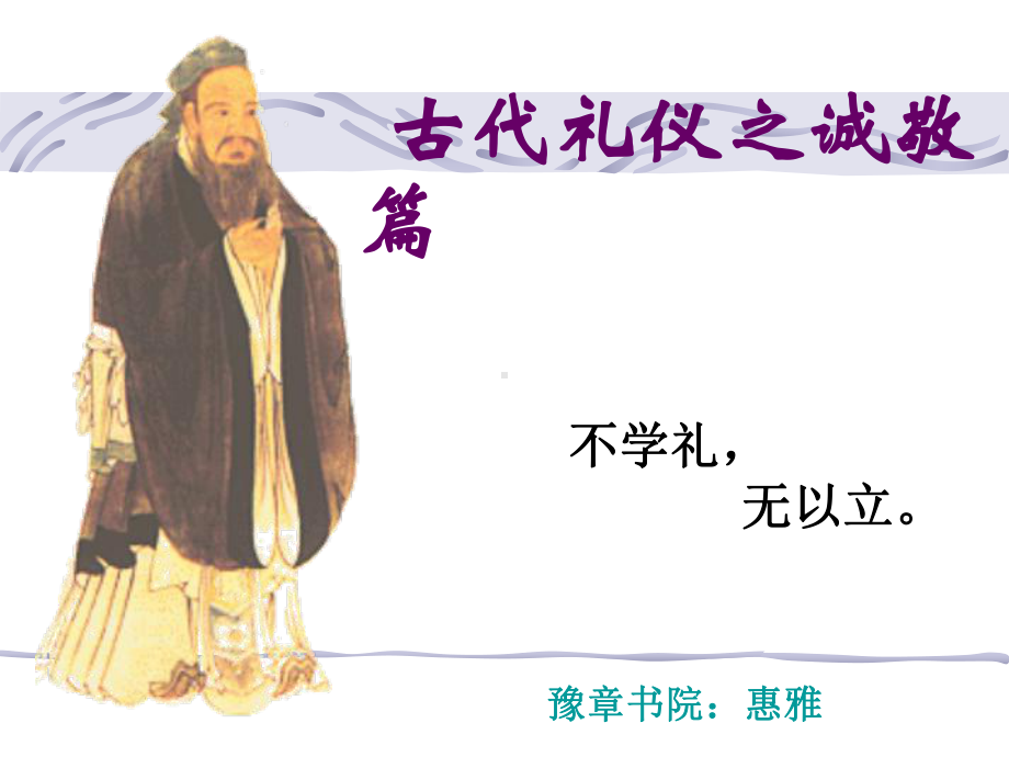 古代礼仪五礼课件.ppt_第1页