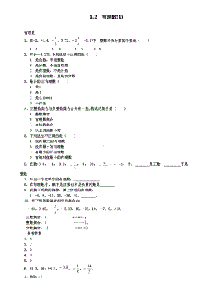 七年级数学上册1.2有理数1.2.1有理数课时练(附模拟试卷含答案).doc