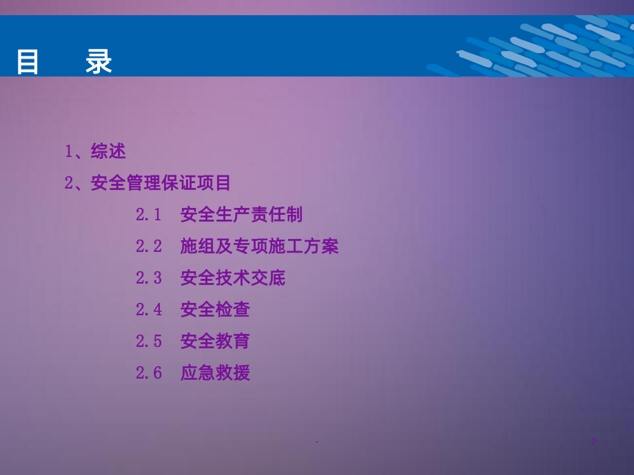 安全技术交底(一)课件.ppt_第2页