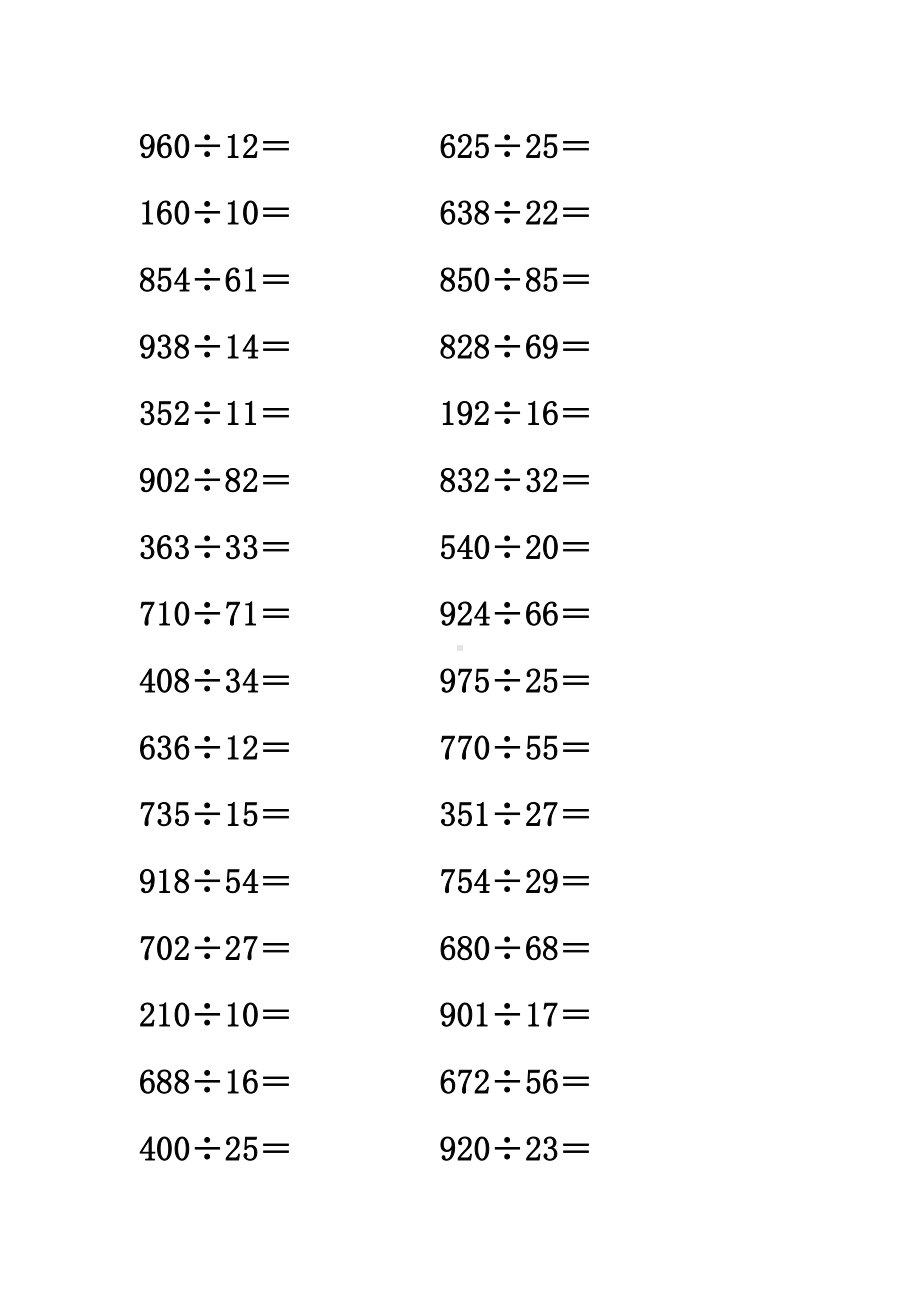 三位数除以两位数计算题200题.doc_第2页