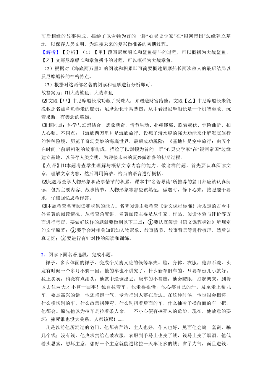 七年级语文下册配套练习册名著阅读答案及答案.doc_第2页