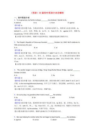 (英语)50套初中英语介词含解析.doc