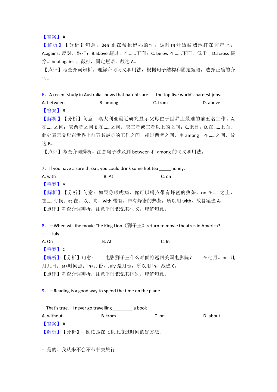 (英语)50套初中英语介词含解析.doc_第2页