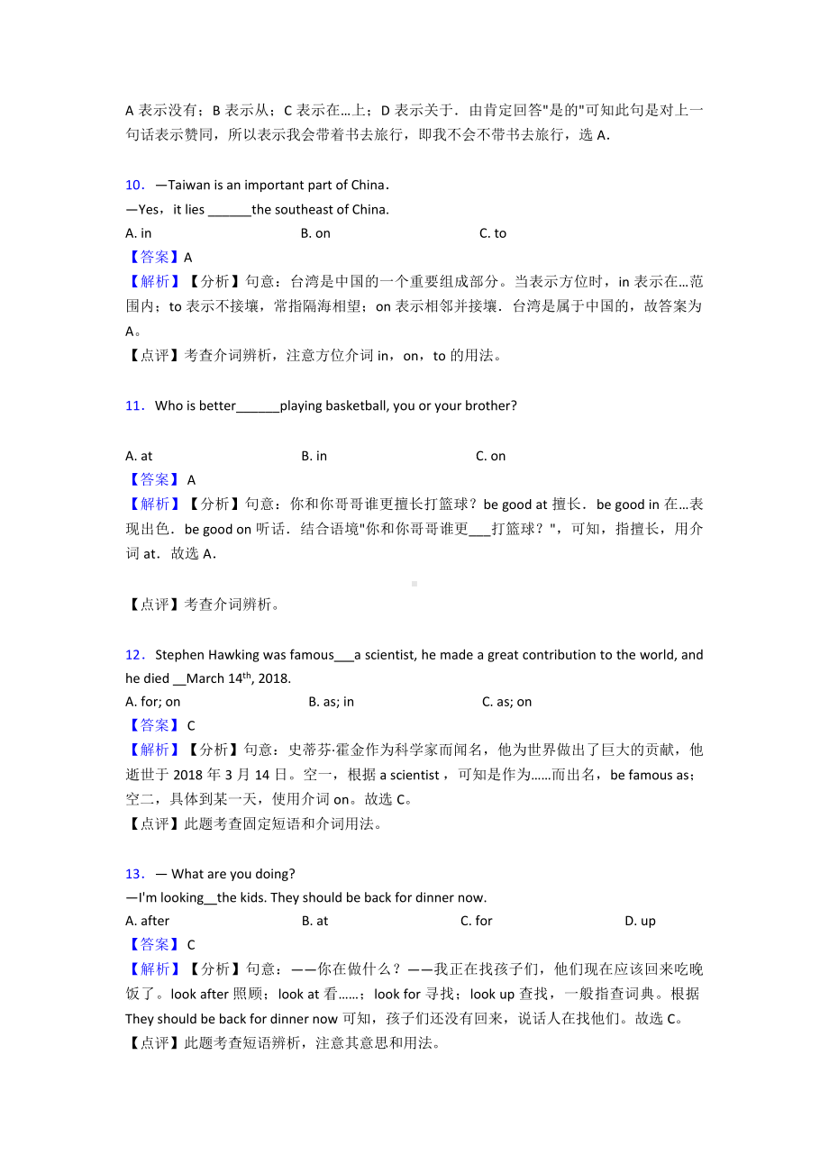 (英语)50套初中英语介词含解析.doc_第3页