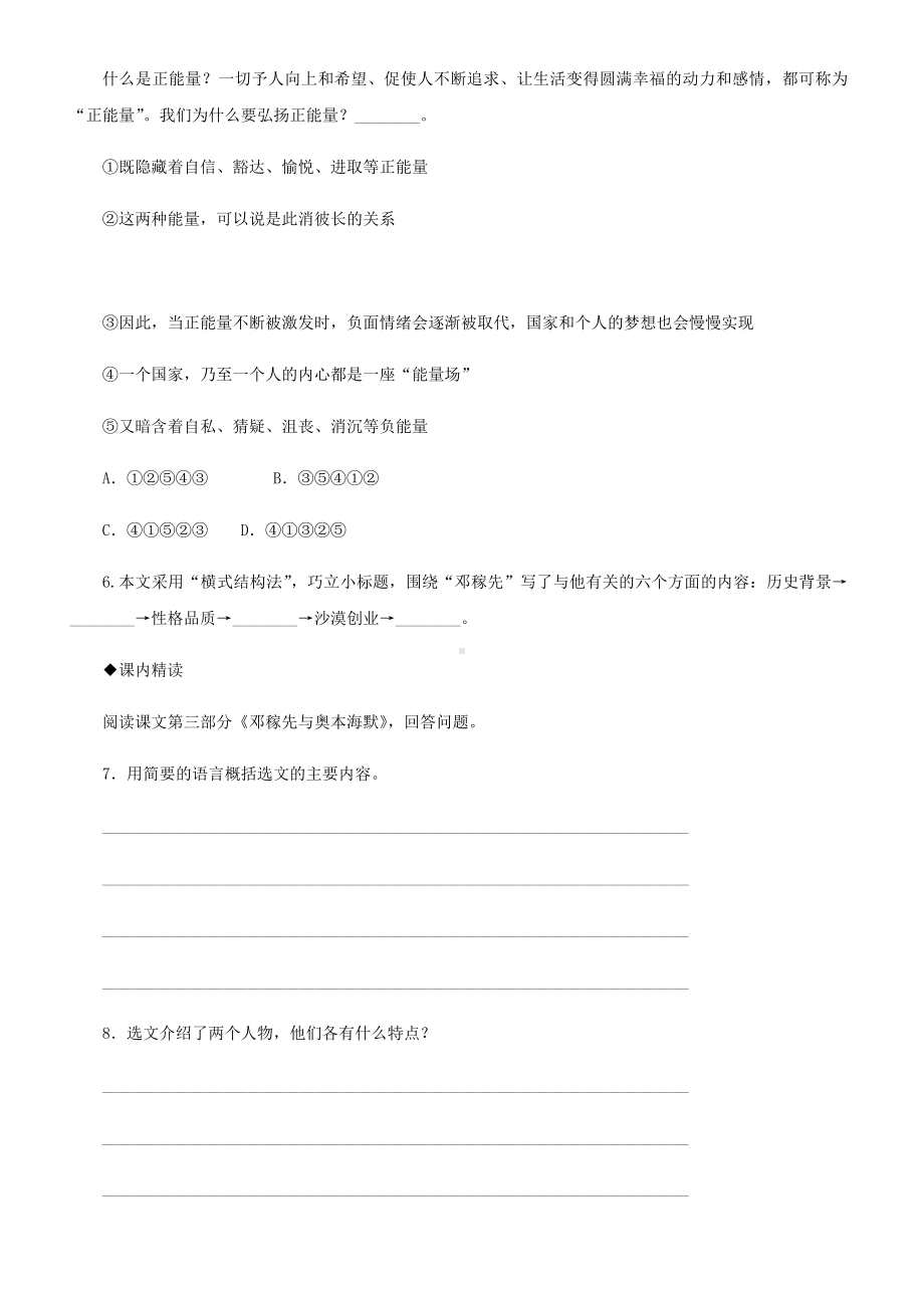 七年级语文下册第一单元1邓稼先同步练习新人教版(含答案).docx_第2页