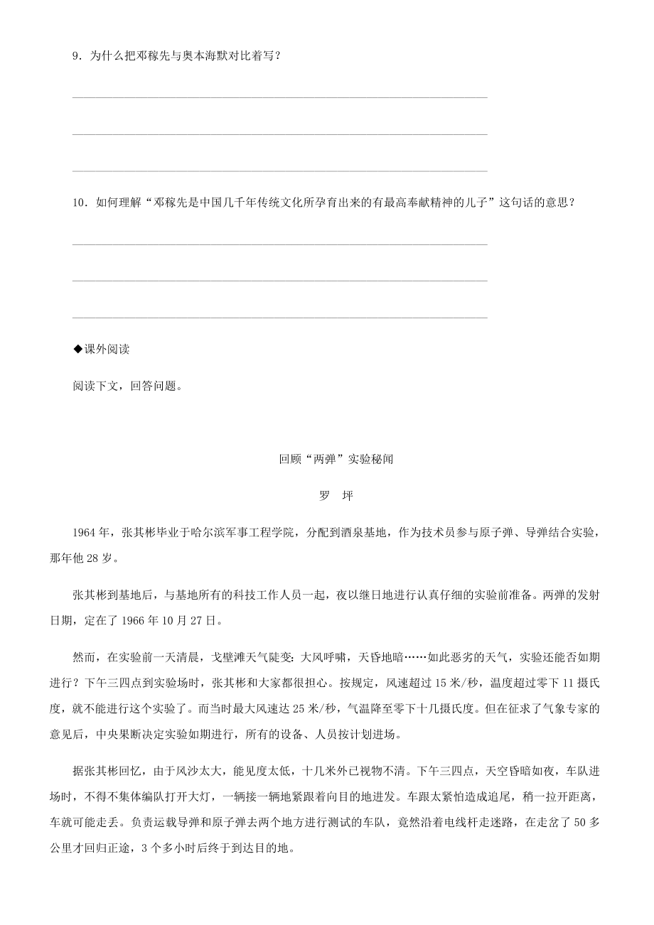 七年级语文下册第一单元1邓稼先同步练习新人教版(含答案).docx_第3页