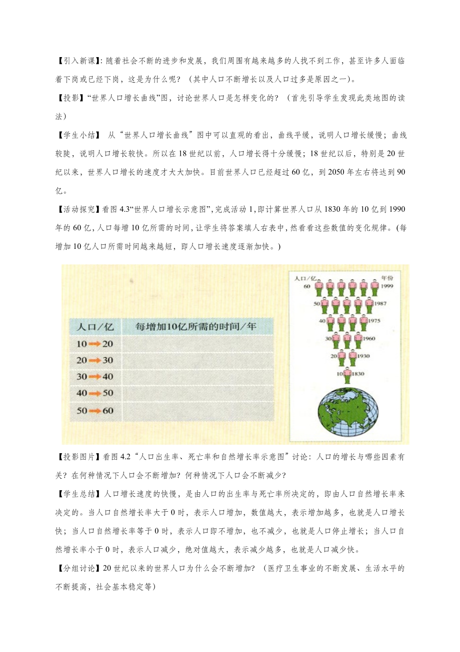 七年级地理上册4.1人口与人种教案3新版新人教版.doc_第2页