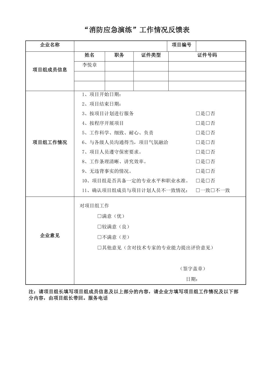 企业应急演练反馈表参考模板范本.docx_第1页