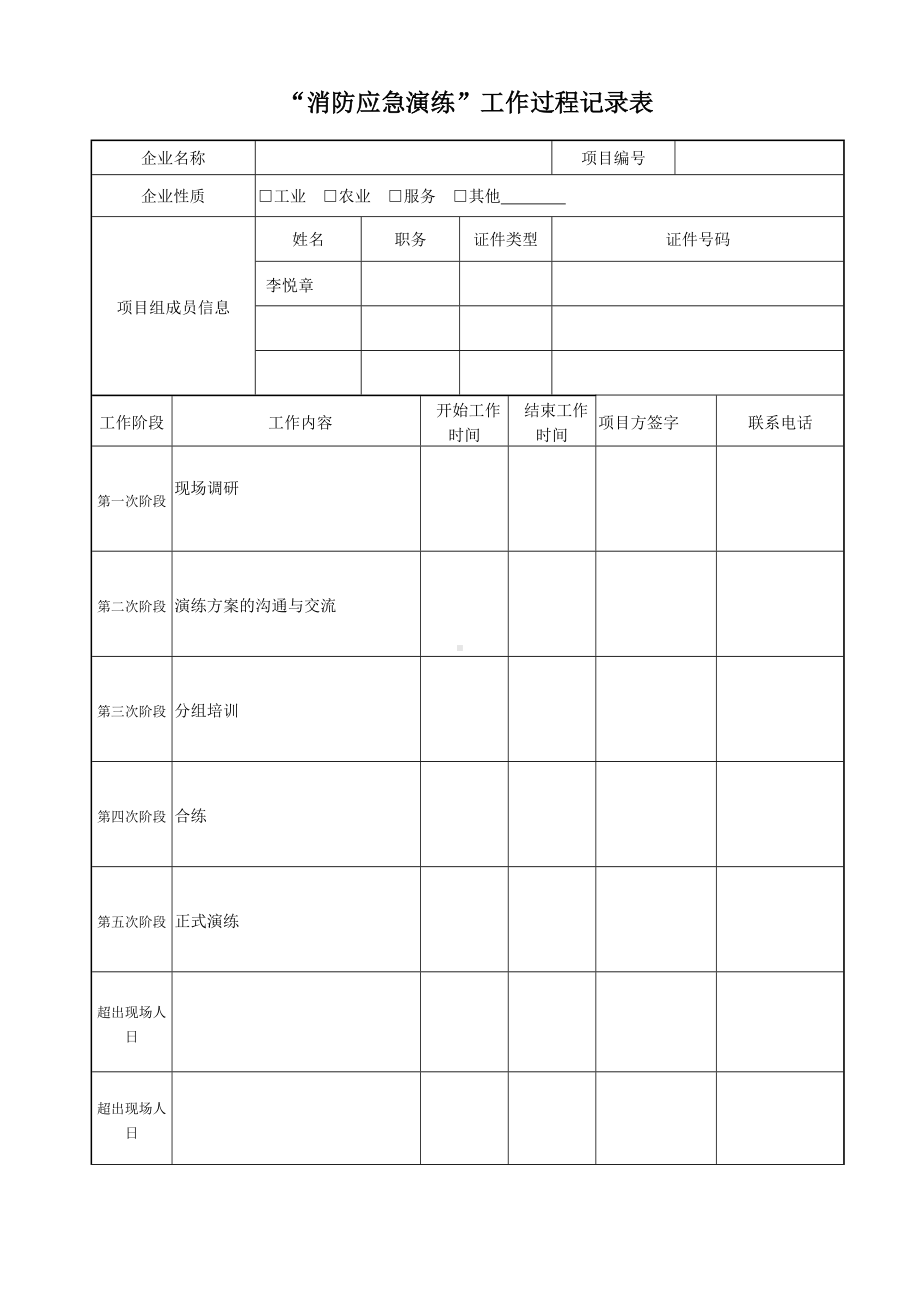 企业应急演练反馈表参考模板范本.docx_第2页