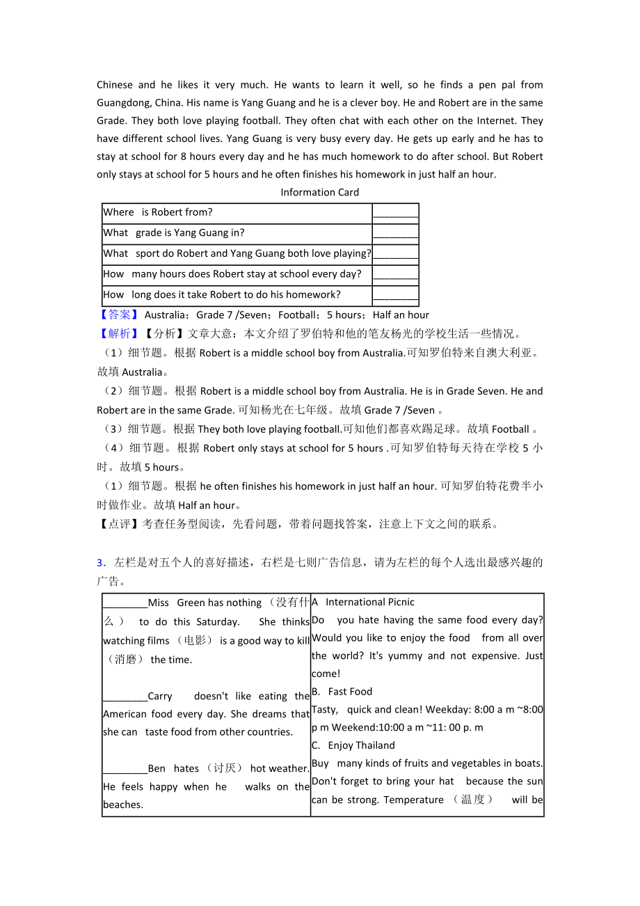 七年级英语下册任务型阅读选择题(难).doc_第2页