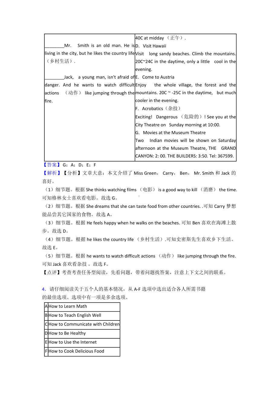 七年级英语下册任务型阅读选择题(难).doc_第3页