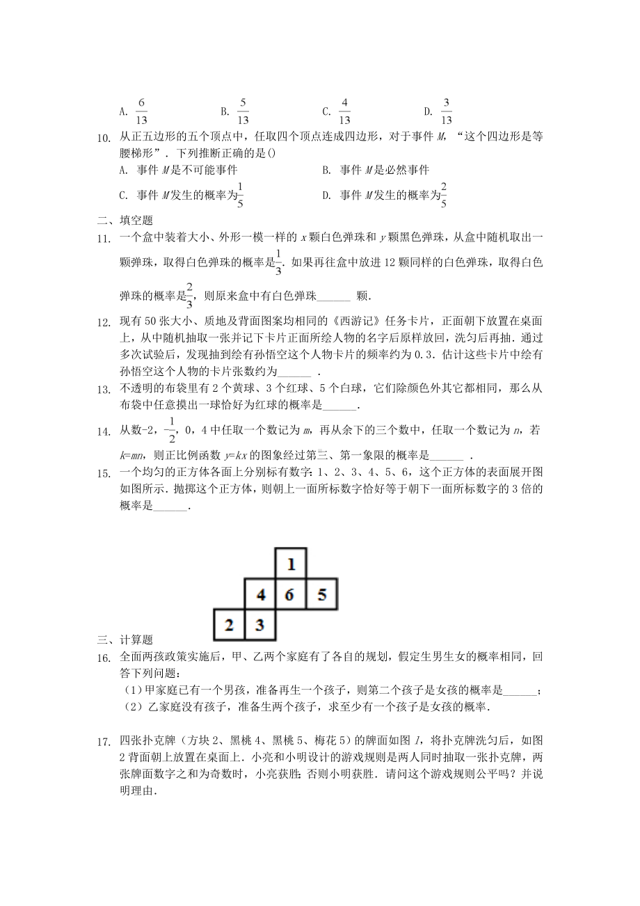 七年级数学下册第六章概率初步练习北师大版.doc_第2页