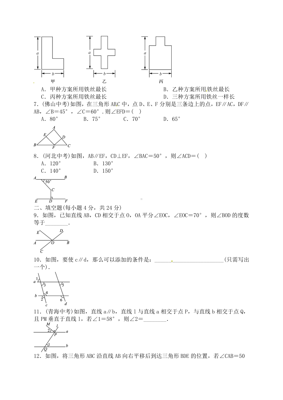 七年级数学下册第4章相交线与平行线测试题(新版)湘教版.doc_第2页