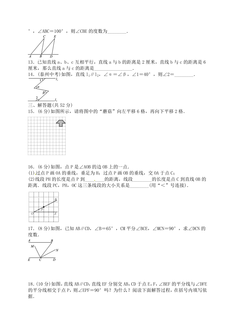 七年级数学下册第4章相交线与平行线测试题(新版)湘教版.doc_第3页