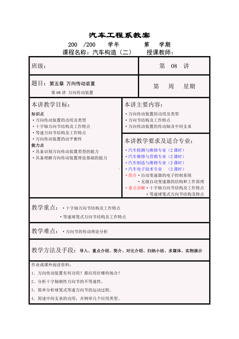 万向传动装置教案.doc_第1页