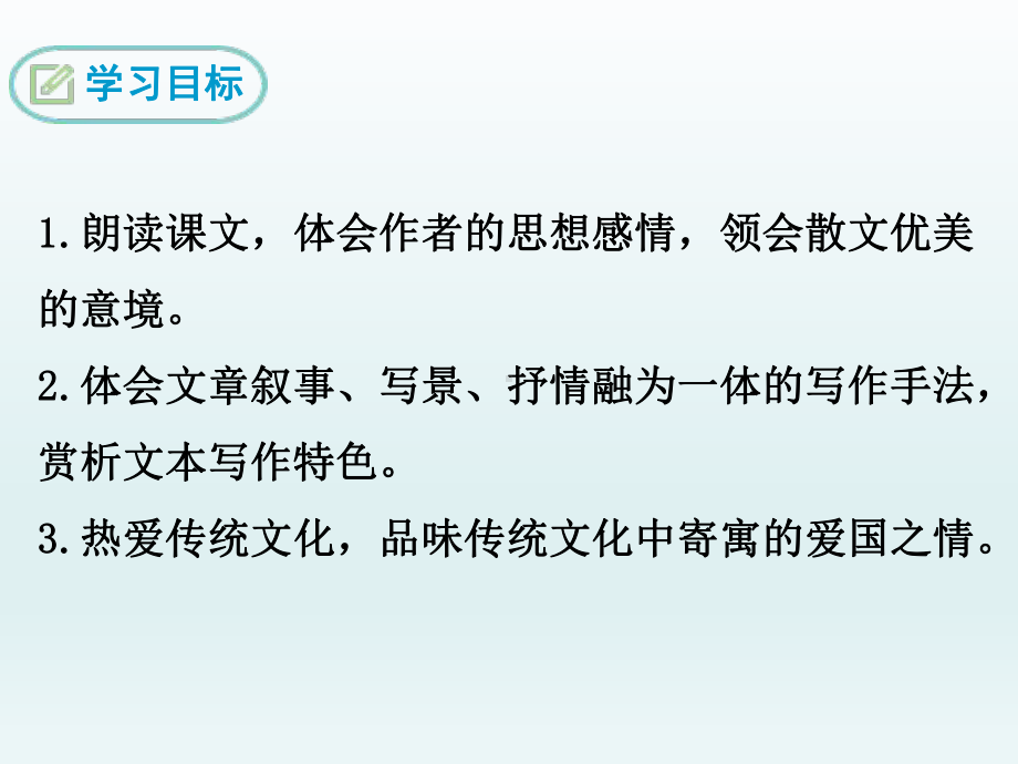 部编版8年级语文下册课件人教版部编版初中语文八年级下册第一单元阅读.pptx_第2页