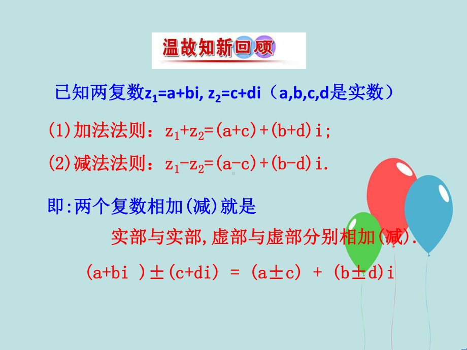 复数代数形式的乘除运算法则课件.ppt_第2页