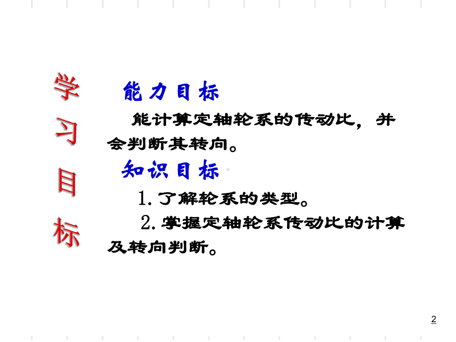 基础-定轴轮系-课件.ppt_第2页