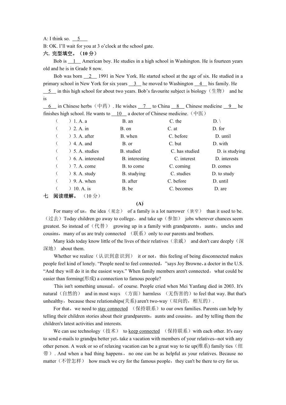 七年级英语人教版上Unit8-When-is-your-birthday单元测试卷(含答案).doc_第3页