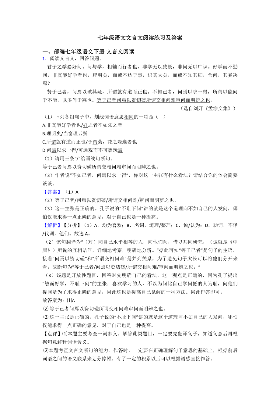 七年级语文文言文阅读练习及答案.doc_第1页