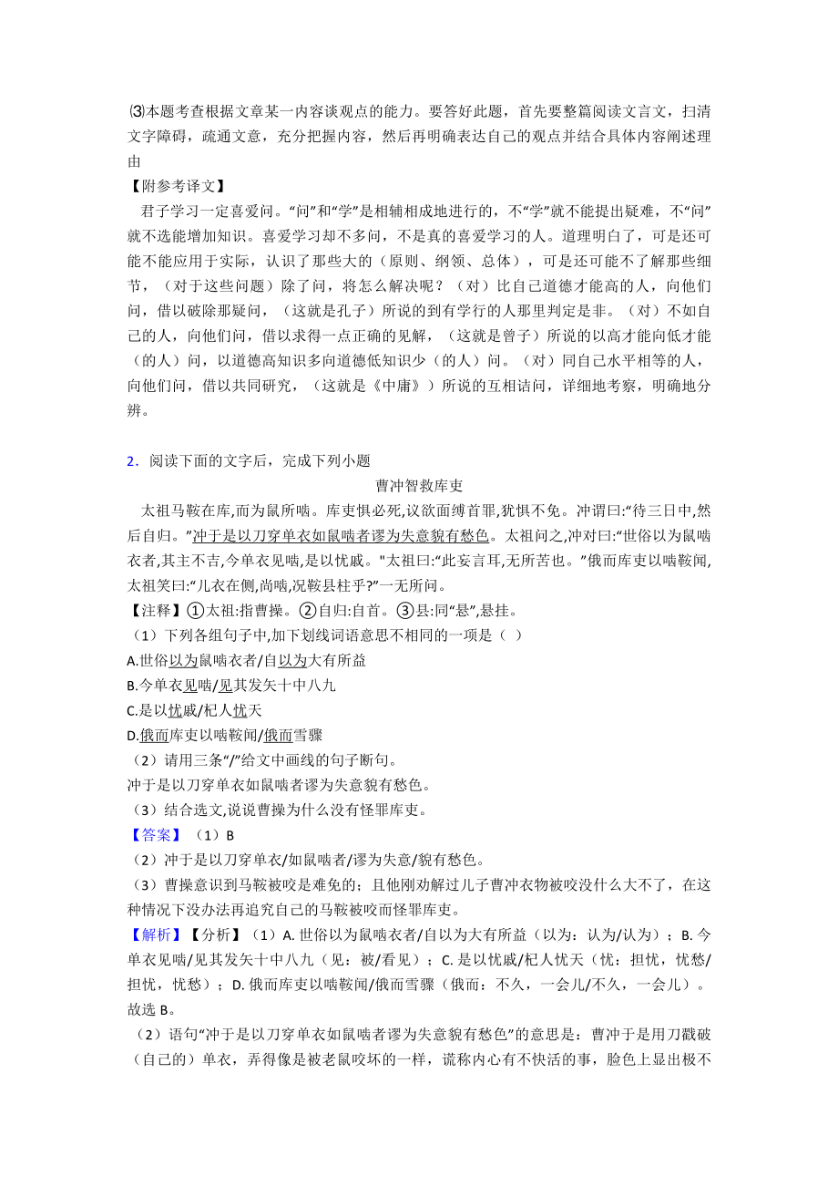 七年级语文文言文阅读练习及答案.doc_第2页