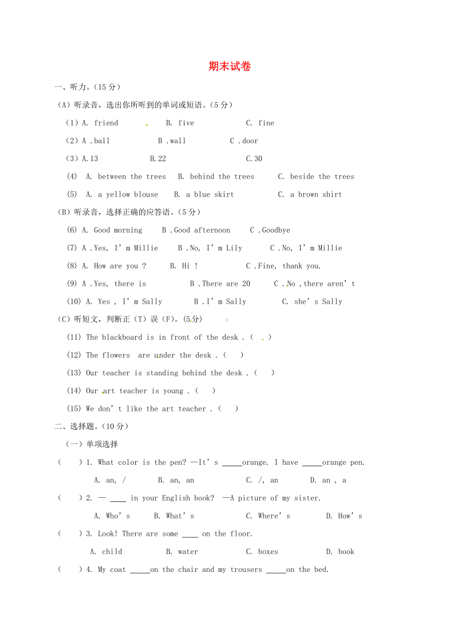 七年级英语上册期末测试卷(附答案人教新目标版四川泸州市).doc_第1页