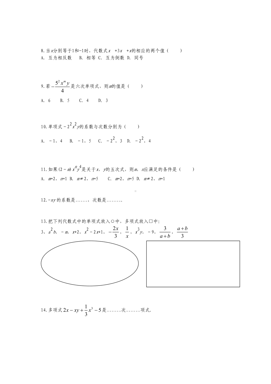 七年级数学上册-第四章-整式的加减-4.1-整式课时训练-(新版)冀教版.doc_第2页