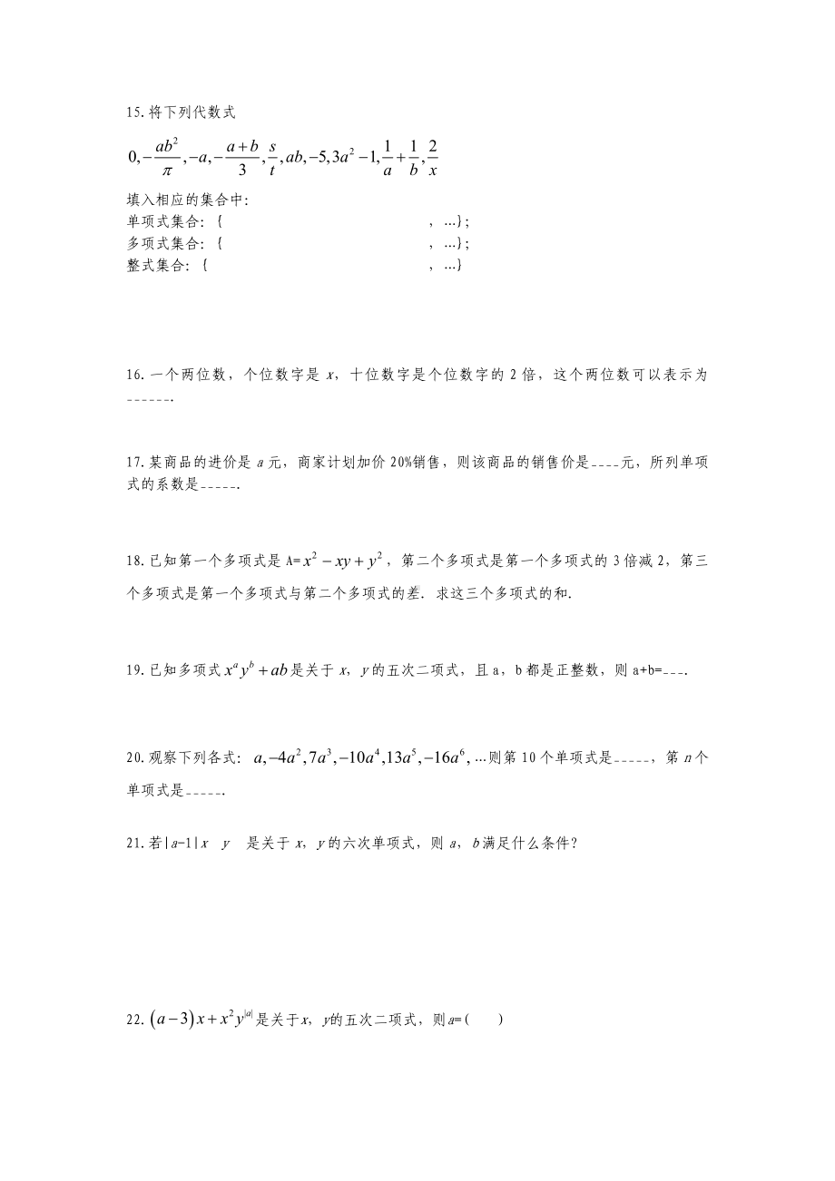 七年级数学上册-第四章-整式的加减-4.1-整式课时训练-(新版)冀教版.doc_第3页