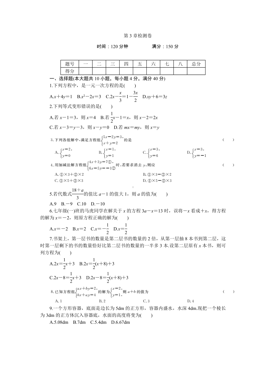 七年级数学上第3章一次方程与方程组检测卷(沪科版带答案).doc_第1页