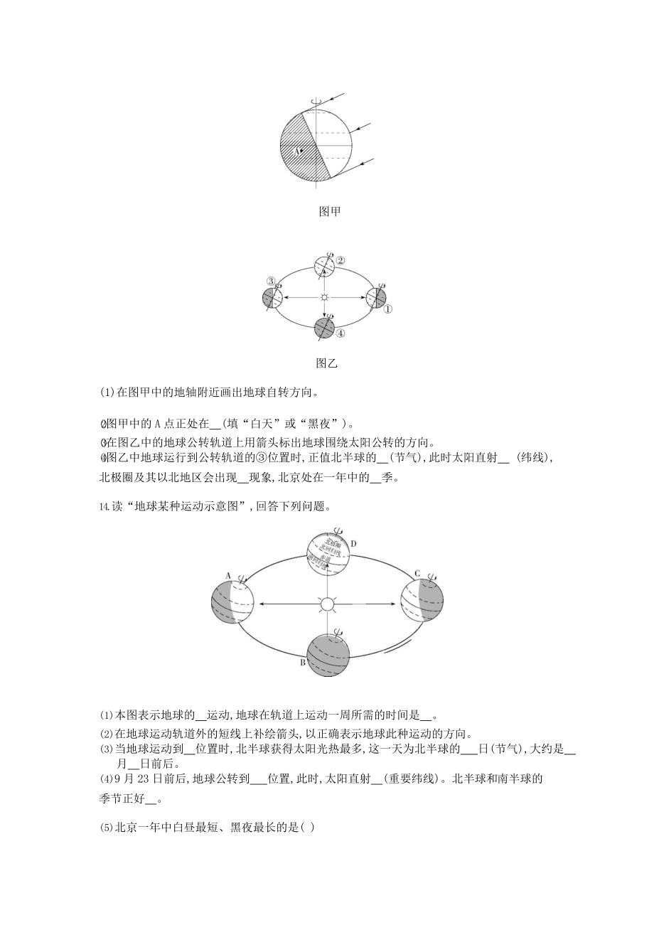 七年级地理上册第一章地球和地图第二节地球的运动资源拓展试题新版新人教版-.doc_第3页