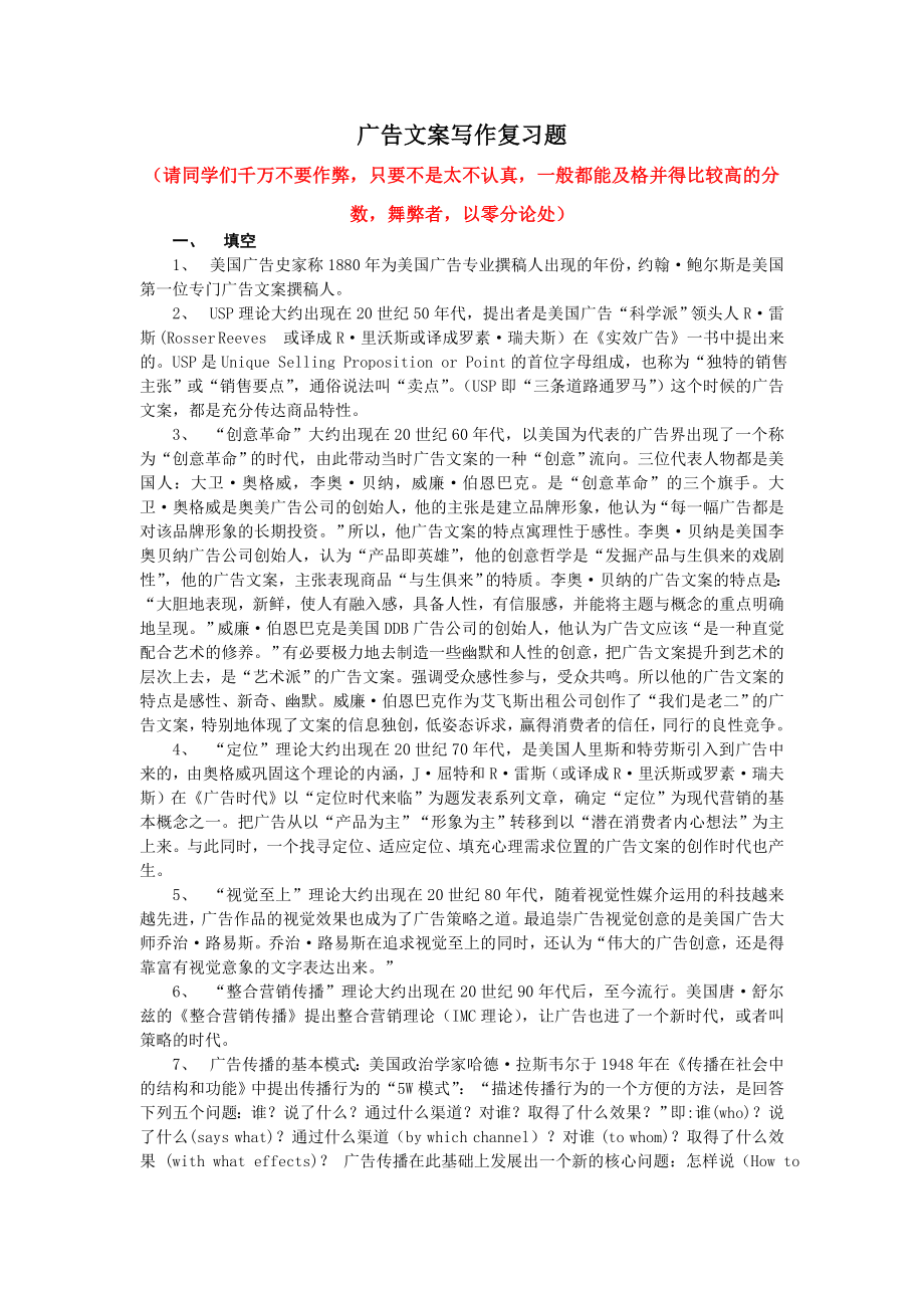 广告文案写作复习题.doc_第1页