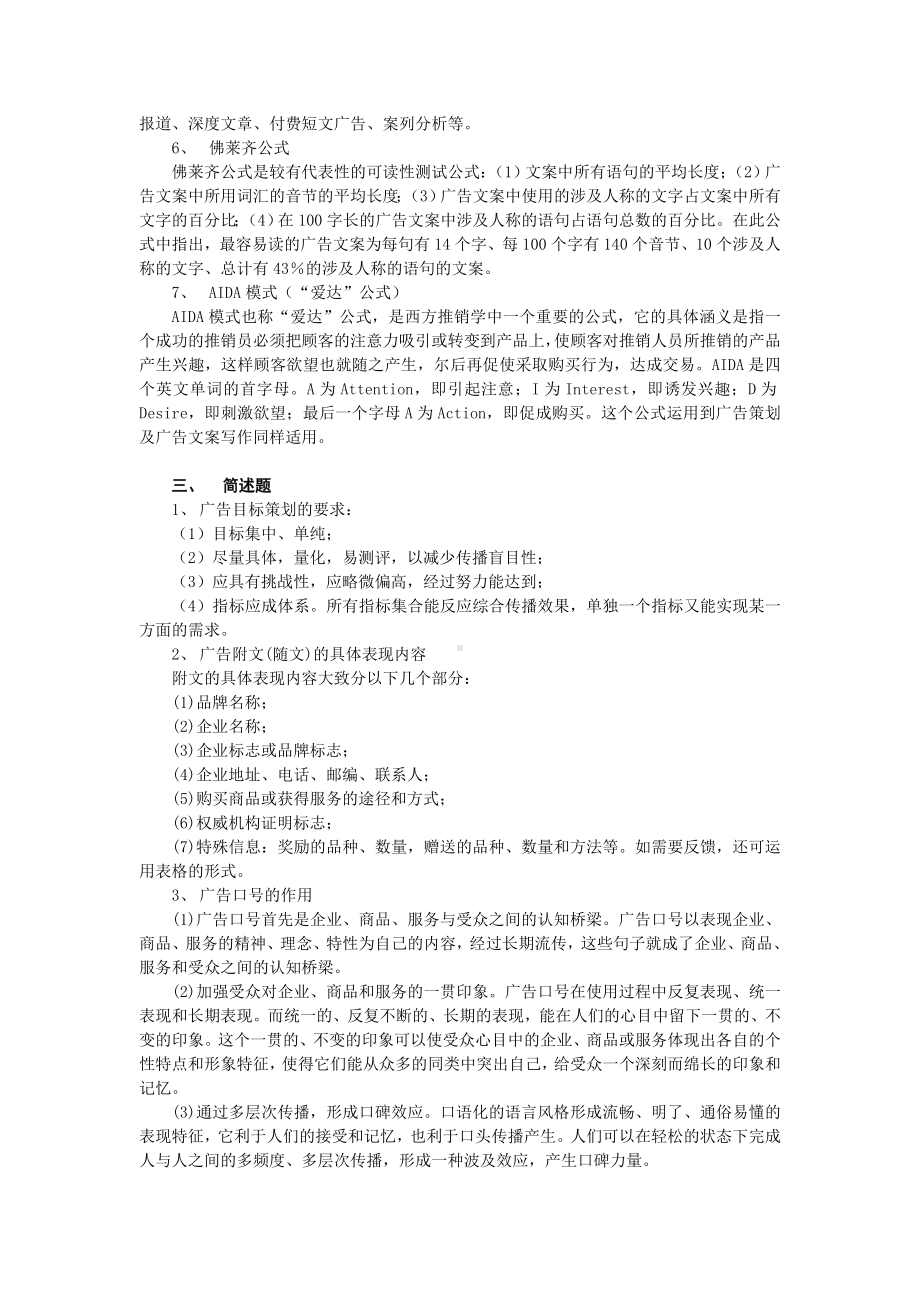 广告文案写作复习题.doc_第3页