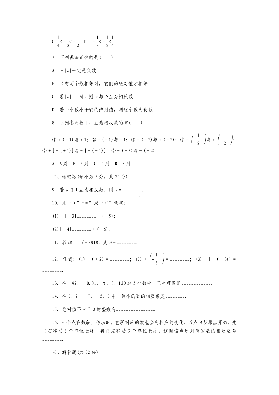 七年级数学上册-第二章-有理数-2.1-2.4-同步测试题-(新版)苏科版.doc_第2页