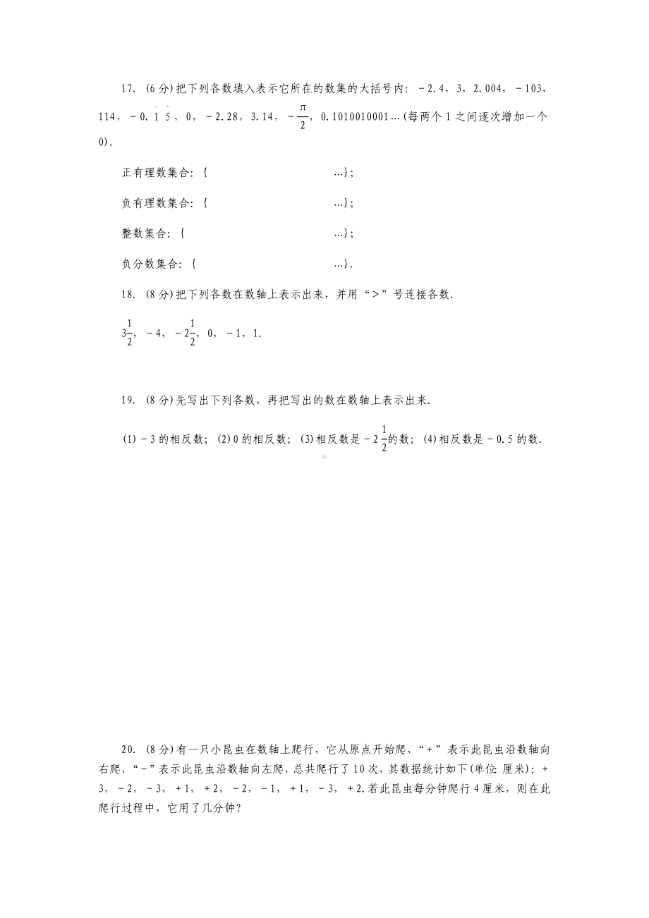 七年级数学上册-第二章-有理数-2.1-2.4-同步测试题-(新版)苏科版.doc_第3页