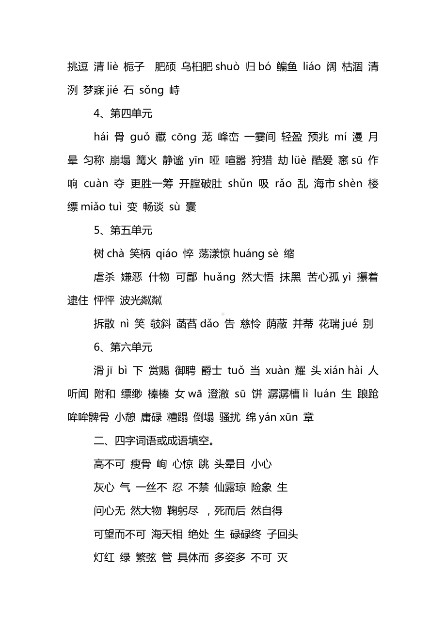 七年级初一语文期末生字词基础复习资料.docx_第2页