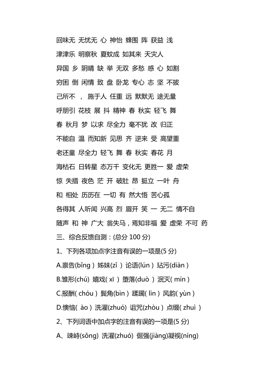 七年级初一语文期末生字词基础复习资料.docx_第3页