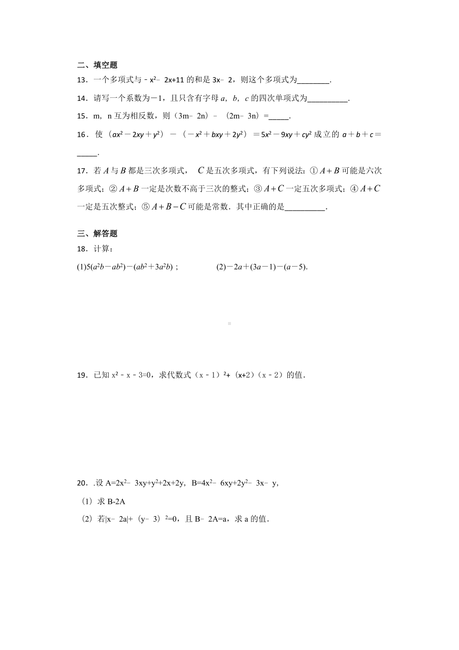 七年级上册数学第二章整式的加减测试题(人教版含答案).docx_第2页