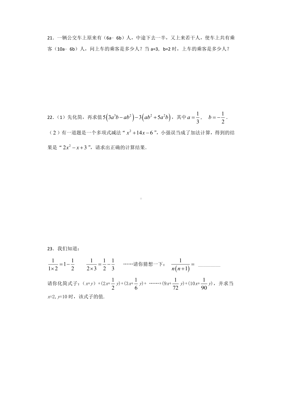 七年级上册数学第二章整式的加减测试题(人教版含答案).docx_第3页