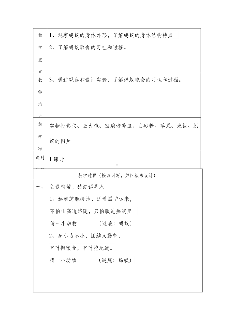 三年级上册科学教案1.3观察蚂蚁粤教版.doc_第2页