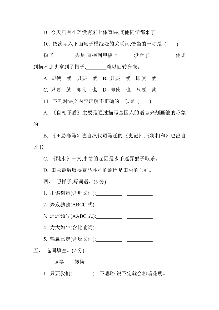 部编版语文五年级下册第六单元测试卷（含答案）.doc_第3页