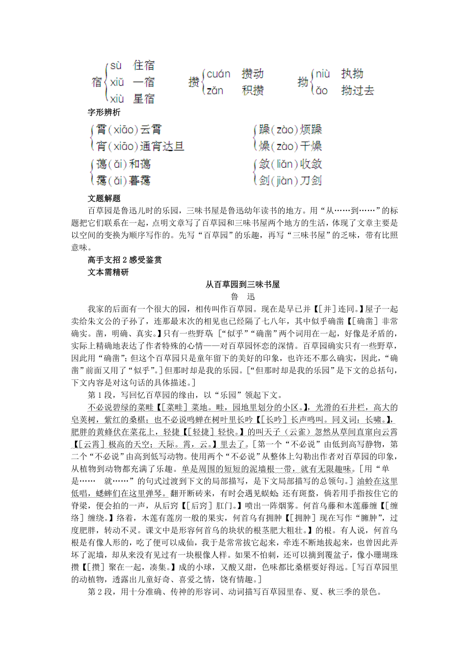 七年级语文下册-第六课从百草园到三味书屋学习导航-苏教版.doc_第2页