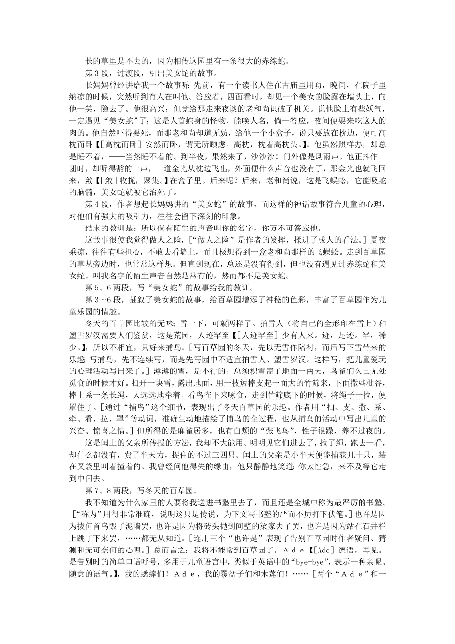 七年级语文下册-第六课从百草园到三味书屋学习导航-苏教版.doc_第3页