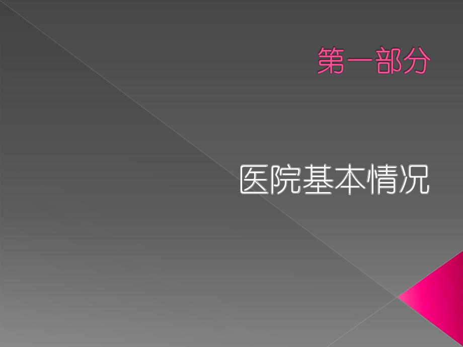 呼吸科重点专科汇报-课件.ppt_第2页