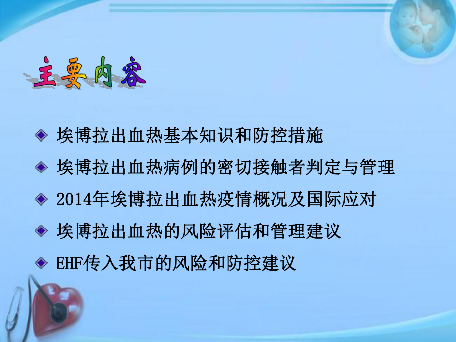 埃博拉出血热的预防与控制-课件.ppt_第2页